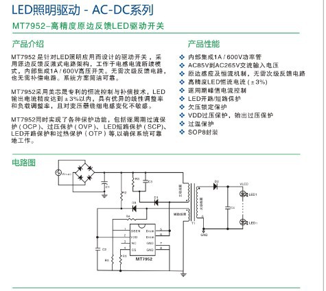 供应隔离LED电源驱动芯片MT7952 苏州卡朗克电子专业之选